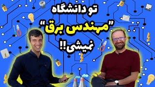 دکترای الکترونیک رشته مهندسی برق‍️‍️| معرفی رشته مهندسی برق