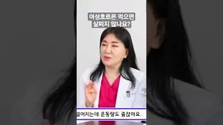 갱년기에 여성호르몬 살찌지 않나요?