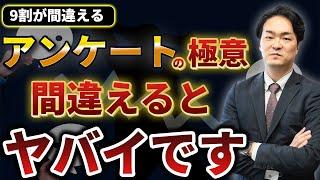 【9割はやっていない】顧客満足度の3つの正しい分析法とは？