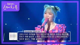 이수현 - Dynamite  [유희열의 스케치북/You Heeyeol’s Sketchbook] | KBS 201023 방송