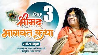 Live  Day- 3 श्रीमद् भागवत एवं पद्म पुराण कथा  _ |Acharya Kaushik Ji Maharaj 24.10 .2024