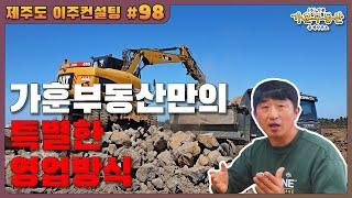 가훈부동산만의 특별한 영업방식