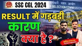 SSC CGL 2024 RESULT मे  गड़बड़ी || कारण क्या है ..?|| BY RANKER GURUKUL TEAM #ssc #scam