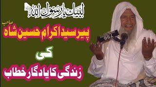 Peer Sayed Ikram Hussain Shah Bayan|Last bayan|Emotional Bayan