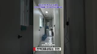 인천신축빌라분양 기대출있어도 가능 추가 여유자금 대출가능