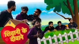 शिवानी के दीवाने shivani ke diwane #kawai_wale #comedy #hadoticomedy #atru #kawai #nitesh #manish