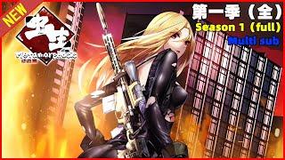 Multi sub【30集全】顶级雇佣兵王焕死后进诡异世界，获虫生能力，寻黑塔秘密。《虫生|Insect life》第一季合集