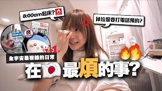 在日本生活最麻煩的日常事...!? 傳說中8am起床倒垃圾是真事嗎?｜麻の日本生活 EP4【垃圾分類】