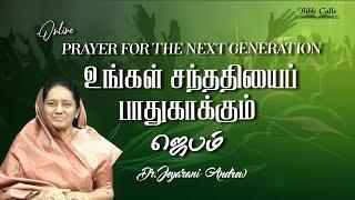 ONLINE PRAYER FOR NEXT GENERATION - 28| DR. JEYARANI ANDREW