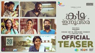 Kadha Innuvare - Official Teaser | Biju Menon, Methil Devika, Nikhila, Anusree | Vishnu Mohan