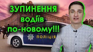 Зупинення водіїв по-новому! Чи є штраф за відсутність автоцивілки?