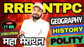 RRB NTPC महा  मैराथन || GEOGRAPHY, HISTORY,  POLITY || GENEARAL AWARENESS || Er. S K Jha Sir & Team
