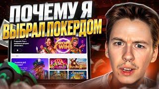  САМЫЕ ПРИБЫЛЬНЫЕ ИГРЫ POKERDOM - ЛУТАЕМ ХАЛЯВУ в КАЗИНО ОНЛАЙН