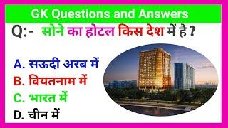 Most Important GK Questions | General Knowledge | GK in Hindi | Info Magnet GK