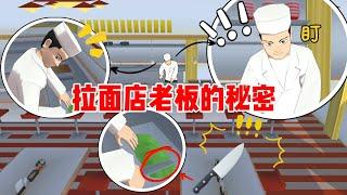 Sakura school simulator櫻花校園模擬器：櫻校拉麵店老闆有什麼不為人知的秘密？#sakuraschoolsimulator #sakura #sakuraschool