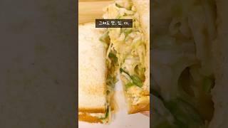 그립다…추억의 엄마표, 국물 뚝뚝 샌드위치 #shorts