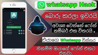 whatsapp New tips (එයාගෙ whatsapp විස්තර සියල්ල ඔයාගේ ෆෝන් එකට ලේසියෙන්ම)- update podda