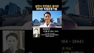살면서 이름 한번쯤은 들어본 독립운동가들
