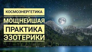 Космоэнергетика: что это и в чем ее польза