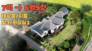 Devoted Pastor’s Gimpo Tongjin home! Geothermal & solar save heating costs, 3 beds/3 baths.