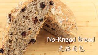 No Knead Walnut Cranberry Bread. No added sugar and oil.