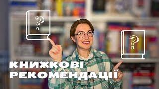 ️Сподобалась ця книга - спробуй цю