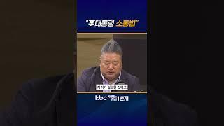 이재명 대통령으로서... [KBC 박영환의 시사1번지]