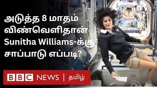 Sunita Williams: 8 நாள் பயணம்; 8 மாதமானது - இனி எப்படி சாப்பிடுவார்? எங்கிருந்து உணவு செல்லும்?