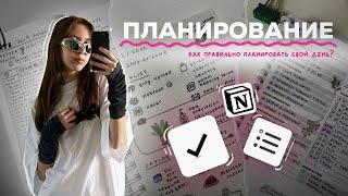 как правильно планировать свой день? | эффективное планирование для продуктивности ️