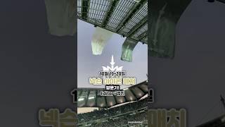 섭외에만 100억 쓴 레전드 경기..! 「넥슨 아이콘매치」 직관 후기!