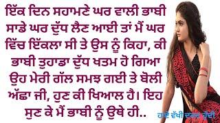 ਪੰਜਾਬੀ ਕਹਾਣੀ || Emotional Heart touching story l story in Punjabi