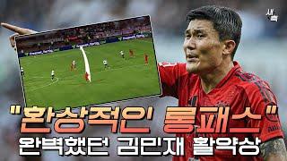 "득점을 만든 환상적인 롱패스" 김민재의 완벽한 퍼포먼스! 최고였던 콤파니의 김민재 활용법 (뮌헨 vs 울름)