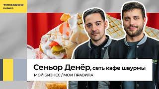 Закрутить франшизу шаурмы: как начать бизнес