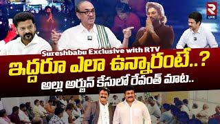 సురేష్ బాబు వార్నింగ్ | Suresh Babu Reveals Shocking Facts Inside TFI Meeting With CM Revanth Reddy