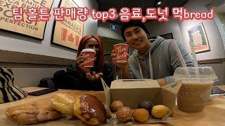 캐나다 국민 카페 팀 홀튼 대표 메뉴 6종 먹bread