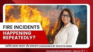 Fire Incidents Happening Repeatedly? जानिए इसका कारण और समाधान | Guidance by Savita Mam 