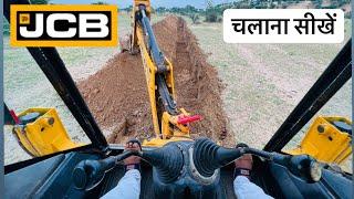 JCB Chalana Sikhe | सिर्फ 4 मिनट में |    JCB  सीखने का सबसे आसान तरिक़ा ?