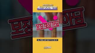 새마을금고 예금 , 즉시 찾아야할까?  | 생존숏