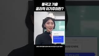 윤리적 이기주의 정확히 이해하자 #입시