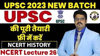 NCERT HISTORY for UPSC - एनसीईआरटी कक्षा 8 इतिहास // NCERT क्यों और कैसे पढ़े - How to study NCERT