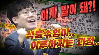 식품수입 하기 전에 한번은 무조건 보시길 바랍니다.