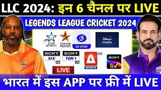 LLC 2024 Live Telecast Channel List | Legends League Cricket 2024 Live Kaise Dekhe