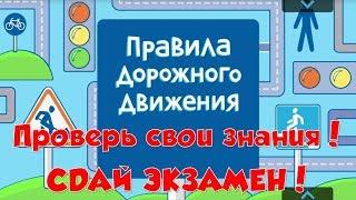 Билеты ПДД 2019 онлайн  Подготовка к экзамену ПДД онлайн