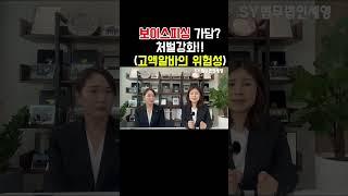 보이스피싱 가담? 처벌강화!!(고액알바의 위험성) #울산형사변호사#울산검사출신변호사 #법무법인세영 #정지연변호사 #이소연변호사 #보이스피싱