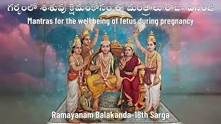 Garbha Raksha Mantras during pregnancy - గర్భంలో శిశువుని ఆరోగ్యంగా ఉంచే మంత్రాలు - Mantra Balam