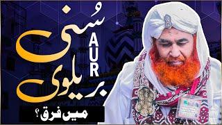 Barelvi Aur Sunni Main kya Farq Hai ? | What is the History of Barelvi | Maulana Ilyas Qadri Bayan