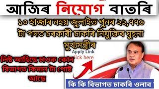 Assam government to publish 22,776 job advertisements in July,announces Himanta Biswa Sarma