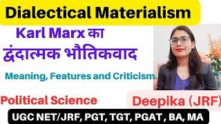 Karl Marx: Dialectical Materialism || मार्क्स का द्वन्द्वात्मक भौतिकवाद