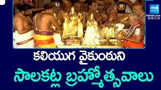 Tirumala Srivari Salakatla Brahmotsavam || TTD Brahmotsavam 2024 || @SakshiTV