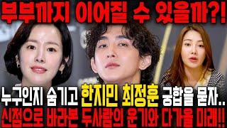 누구인지 숨기고 '한지민'  잔나비 '최정훈' 사주만 드리고 궁합을 물었더니.. 과연 결혼까지 갈 수 있을까?! 한지민 잔나비 최정훈 궁합 사주풀이 신점